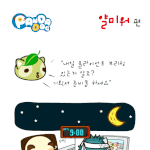 [판<b>다독</b>] 얄미워