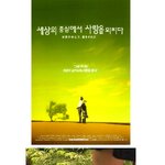 중심에서 사랑을 외치다]  700만명의 손수건을 적신 최고의 <b>러브</b>레터