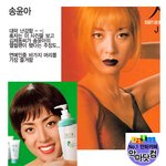 <b>송윤아</b>, ''확!'' 깨는 초난감 사진