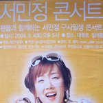 [서민정] 구사<b>일생</b>콘서트;; 음치 노래는 일종의 '컨셉'이라고 하는데...