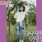 한 미모하는 <b>박정아</b>의 어머니