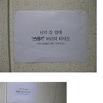 남의 <b>집앞</b>에 쓰레기 버리지 마시오!