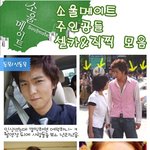 <b>쏘울</b>메이트 주인공들의 직찍&amp;셀카