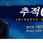 '추적60분' <b>pd</b> 한화 김승현 사건 "9일 방송 가능할 것"