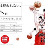 이노우에 ‘슬램덩크’로 번돈 농구 위해 다 쏜다