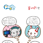 [판<b>다독</b>] 꼽사리
