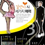 은반위의 카리스마 예술가 김연아 그녀의 매력<b>분석</b>