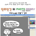 <b>대두</b> 사진 만들기 강좌!