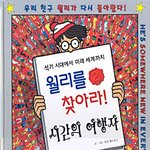 우리친구 <b>윌리</b>가 다시 돌아왔다!