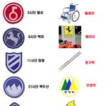육군부대 <b>마크</b> 별칭