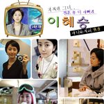 <b>sbs</b> 간판 아나운서 '이혜승'의 일상