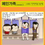 ★<b>폐인</b>가족 시즌2 - <68> 아리따운 뒷태★