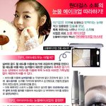 <b>소희</b>의 눈물메이크업 따라하기