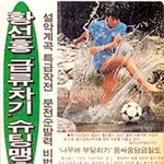 황선홍은 이렇게 연습했다!(한국축구의나아갈방향!)
