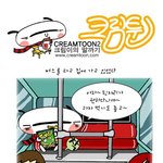 [크림툰]  버스뒷<b>자석</b> 망신살ㅋ
