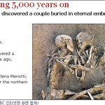 5천년 <b>포옹</b> 유골 사진