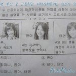 고등학교에시험에 <b>출제</b> 된 소녀시대 문제