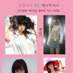 <b>큐트</b>&amp;섹시 2가지 매력 여자 스타들 모음