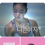 slim&amp;y 김연아, <b>싸이</b>에 업댓된 사진~
