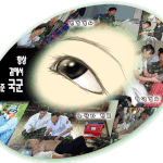 [펌]이정도는 되야지 <b>대민</b>지원이지~~ ㅋㅋ