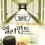 총기<b>난사</b>사건을 주제로 한 영화 "엘리펀트"