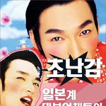 [패러디] 대출_초난감한 <b>초난강</b>