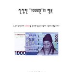 천원이면 <b>충분</b>해