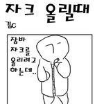 <b>자크</b> 목까지 올릴때 한번쯤은 공감