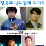 소문난칠공주의 남자들 과거를 밝힌다
