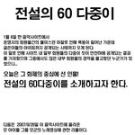 60명<b>인척</b> 한 다중이계의 최고 강자 ㄷㄷㄷ
