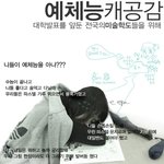 예체능계의 <b>서러움</b> ?? ㅋㅋ