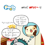 [판<b>다독</b>] 빠져! 빠져~