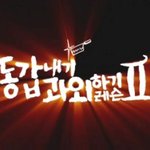 <b>동갑</b>내기과외하기2 보고 나온 준코, 사오리.. !!