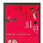 쉬고있던 문근영, 드라마 '바람의 화원'으로 컴백!