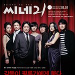 최고의 배우들이 모여 찍은 잡지 <b>표지</b>