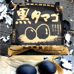 <b>하코</b>네 온천의 검은달걀. 쿠로다마꼬