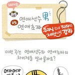 [차차의 제멋강좌] 연애선수vs연애<b>초짜</b>★-男