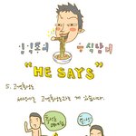 [임익종의 생라면 <b>카툰</b>] 음식남녀 5화