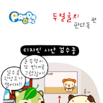 [판<b>다독</b>] 두얼굴의 판<b>다독</b>