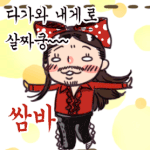 [무한도전] 쌈바의 매력 복습!