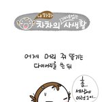 [차차다이어리] <b>자해</b>