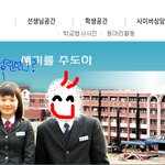거침의 나혜미, 학교홈페이지 메인모델~!??