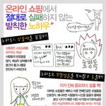 [펌]온라인 쇼핑에서 절대로 <b>실패</b>하지 않을 노하우?!?!
