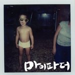 인터넷 화제!! 영화"마이파더 포스트 디워논란..