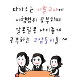 이뻐<b>진</b> 연예인이 부러운 여고생들(웃<b>김</b> ㅋ)