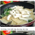 <b>넘버원</b> 간식! 떡볶이 만들기~