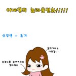 여대생의 놀라운 <b>변화</b> ㅋㅋ