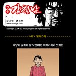 [영웅<b>강철</b>남] 카리스마