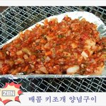 매콤 키조개 <b>양념</b>구이
