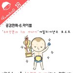 [<b>야마</b>코18] 공감만화-6.라이벌